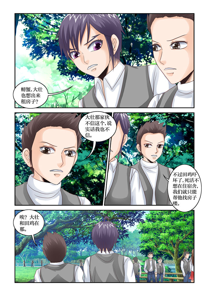 猫猫大人日本漫画,第70章：宿舍闹鬼了3图