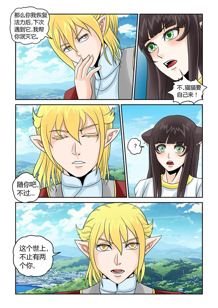 吾家猫猫大人漫画,第33章：诛邪！找个神帝做小弟5图