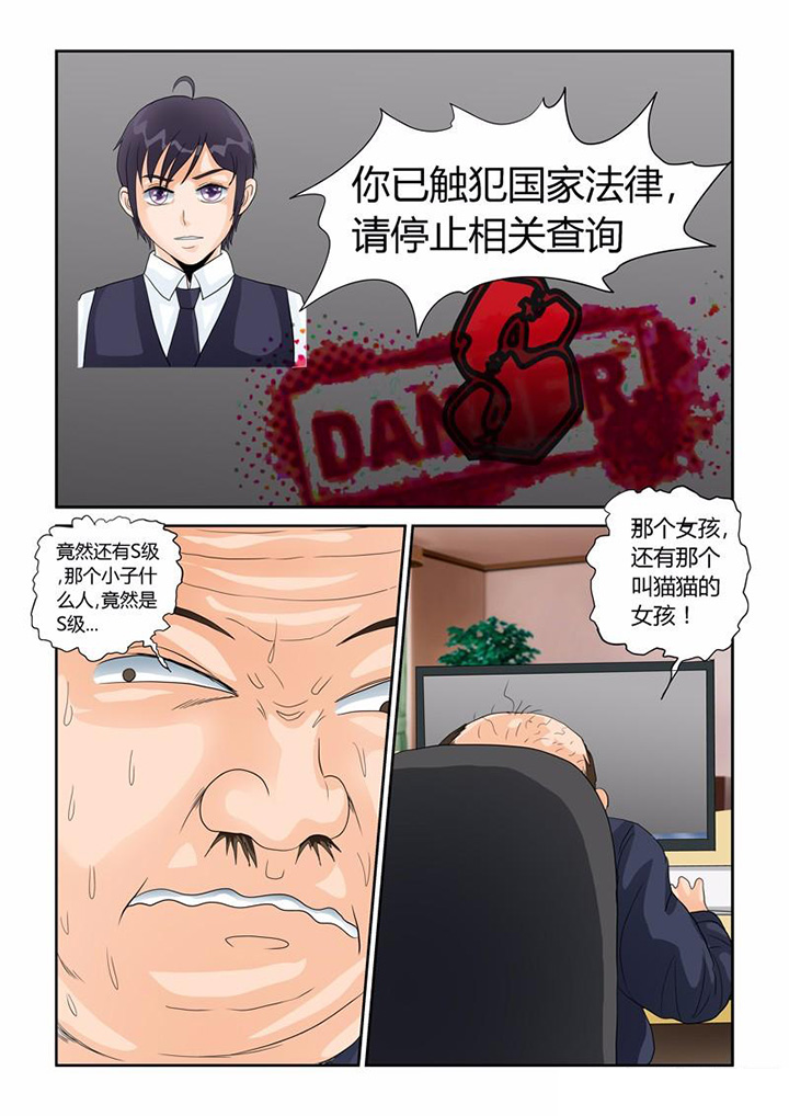 吾家猫猫大人漫画,第31章：业报4图