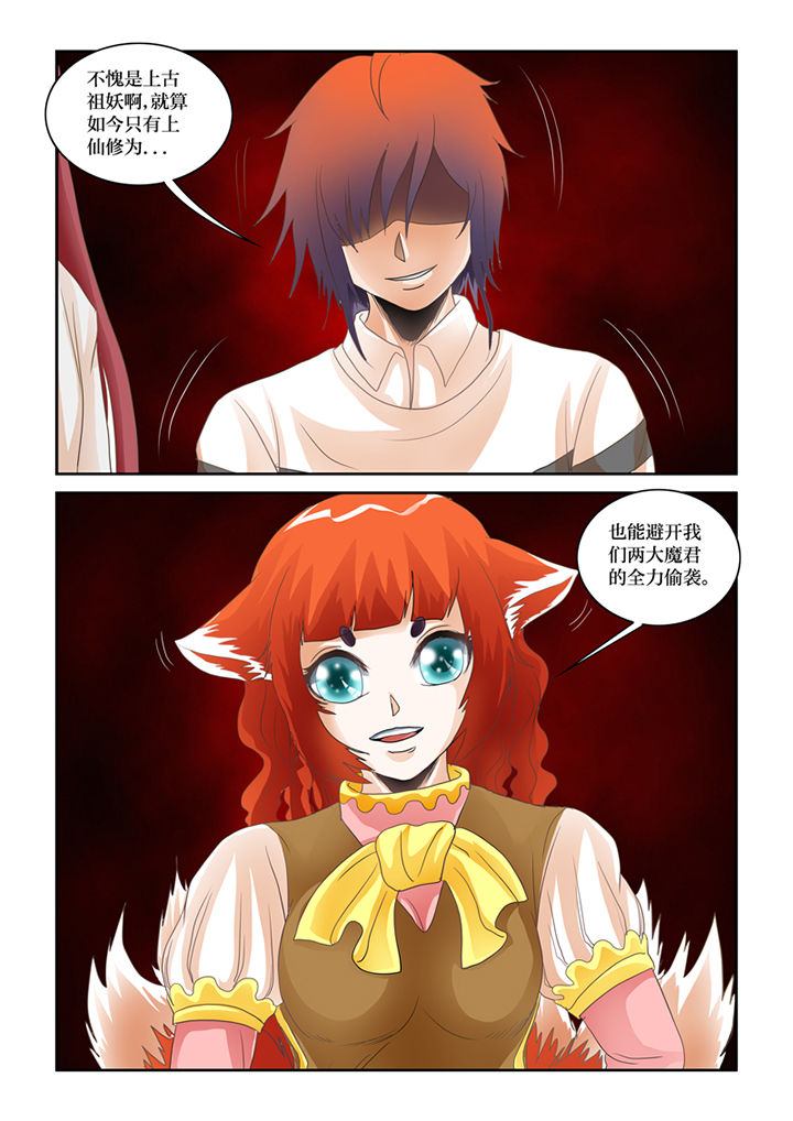 吾家猫猫大人漫画,第64章：九尾妖狐1图