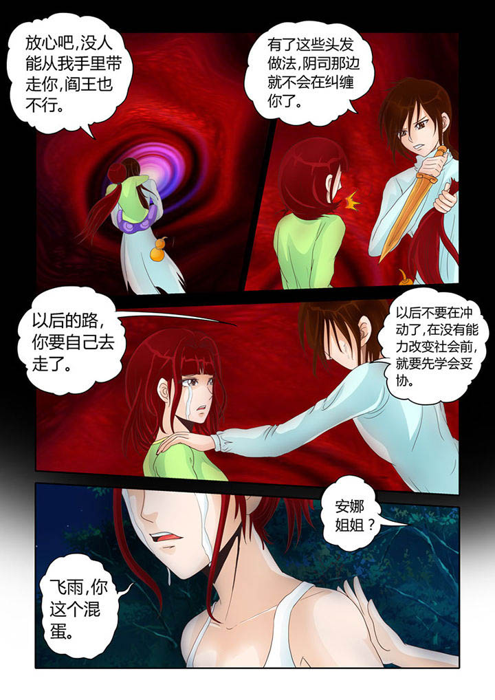 吾家猫猫大人漫画,第19章：明心见性2图