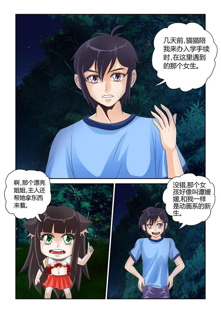 吾家猫猫大人漫画,第19章：明心见性5图