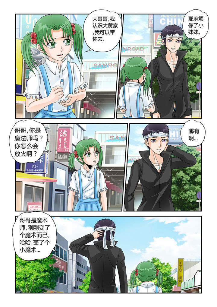 吾家猫猫大人漫画,第29章：怜悯1图