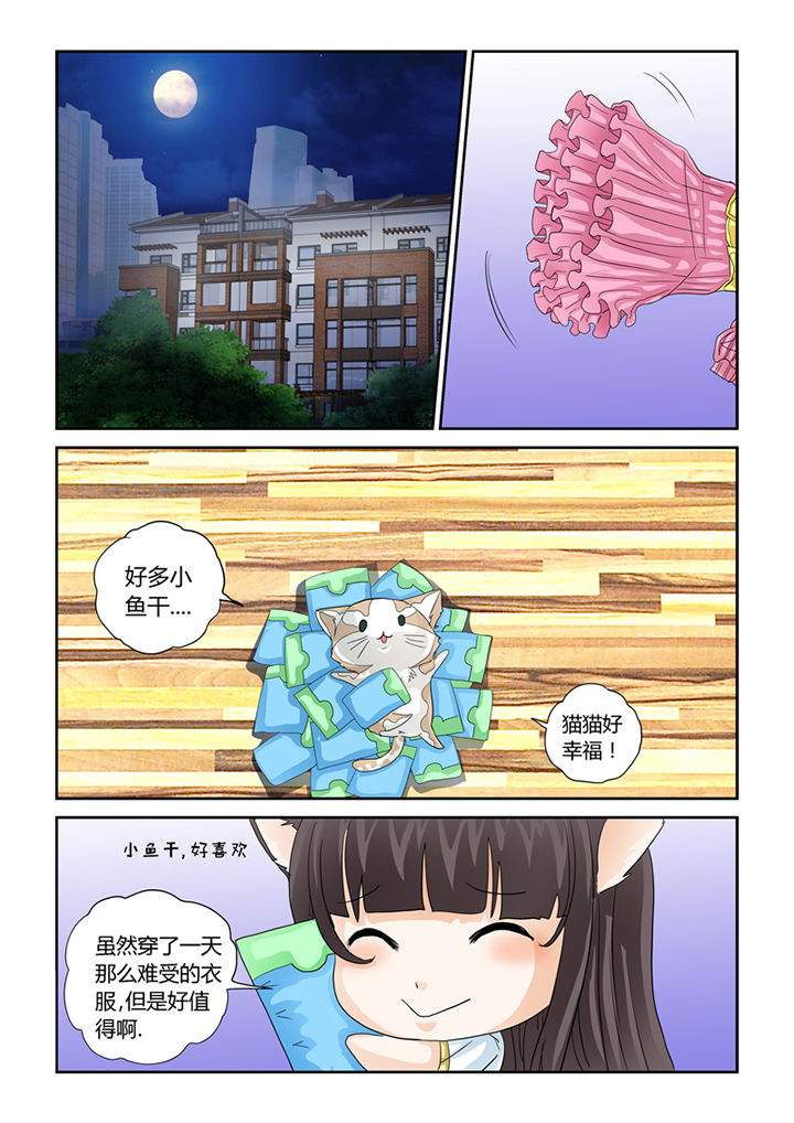 吾家猫猫大人漫画,第32章：九死升神术2图