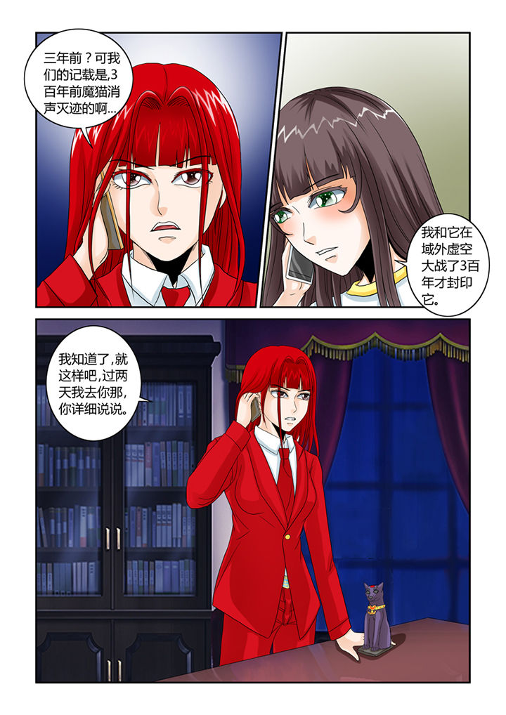 吾家猫猫大人漫画,第46章：魔猫4图