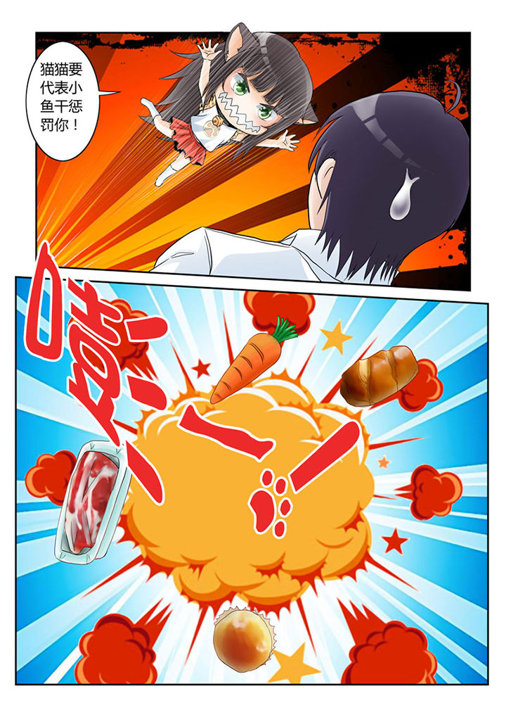 吾家猫猫大人漫画,第1章：5图