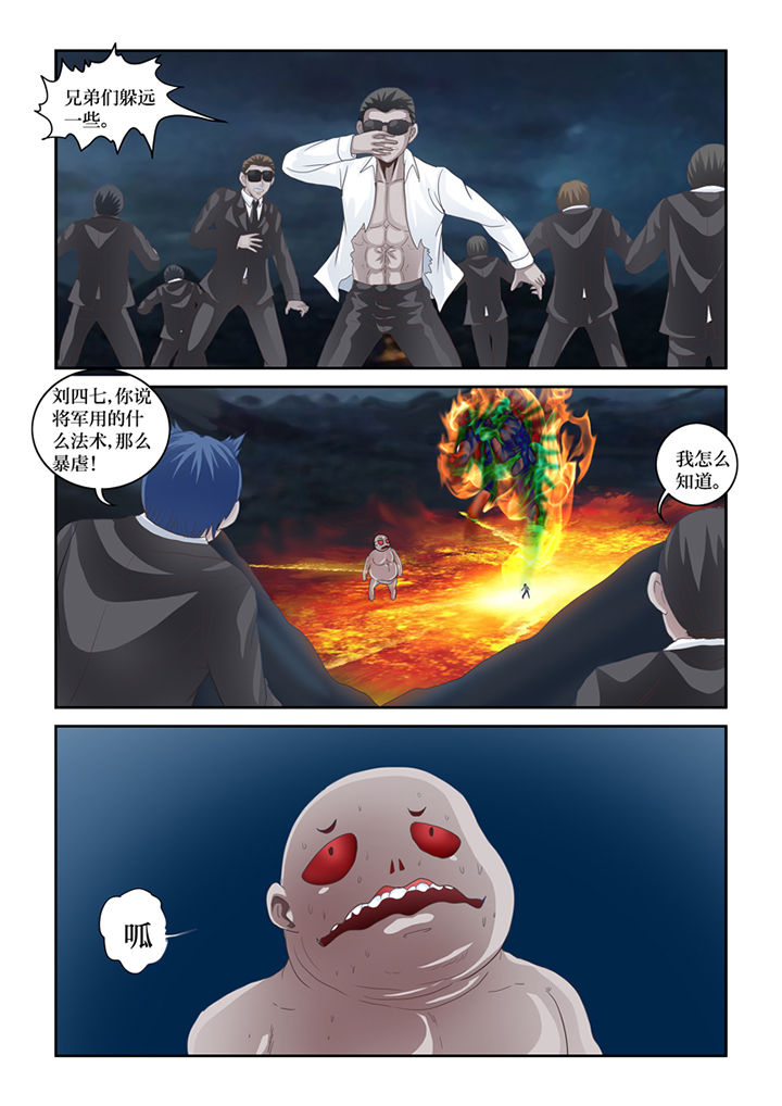 猫猫大人图片漫画,第78章：巨鬼婴4图