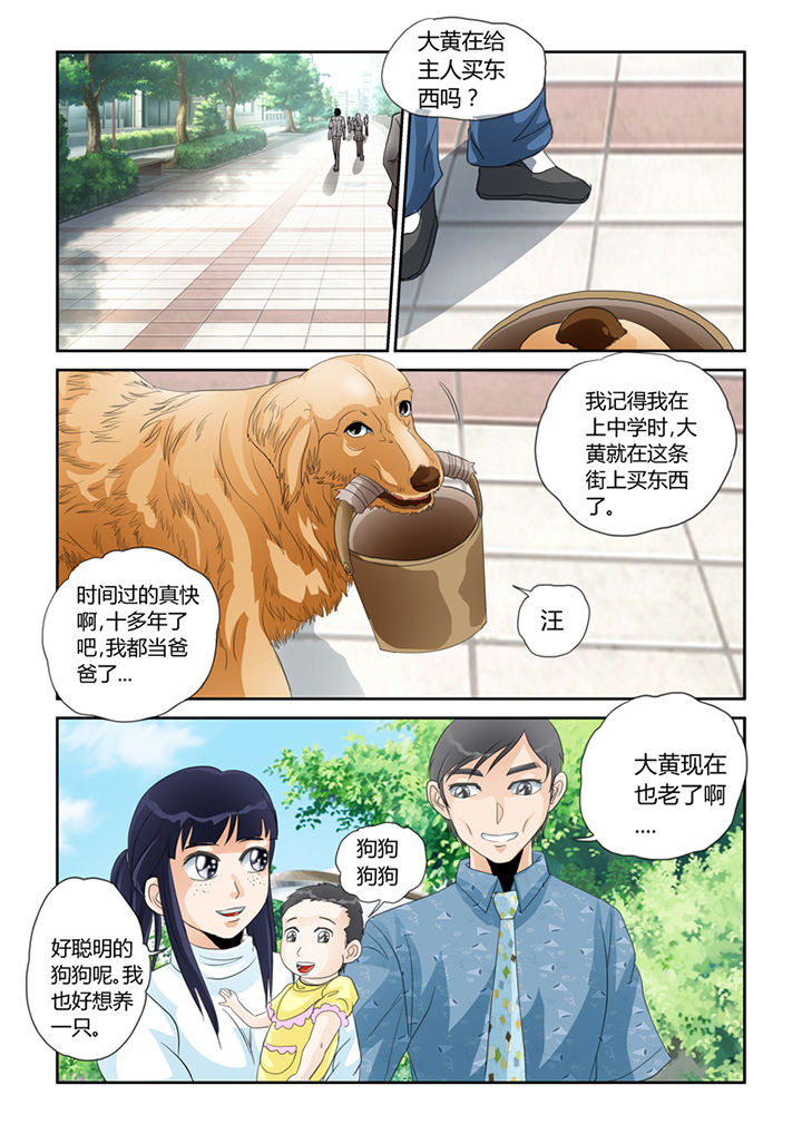 吾家猫漫画,第25章：烙印3图