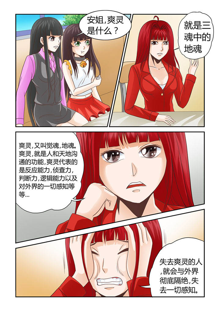 吾家猫猫大人漫画,第8章：被吞噬的魂魄5图