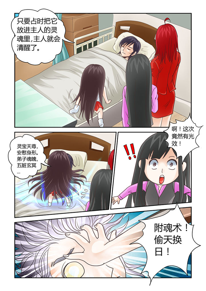 吾家猫漫画,第9章：借来的爽灵1图