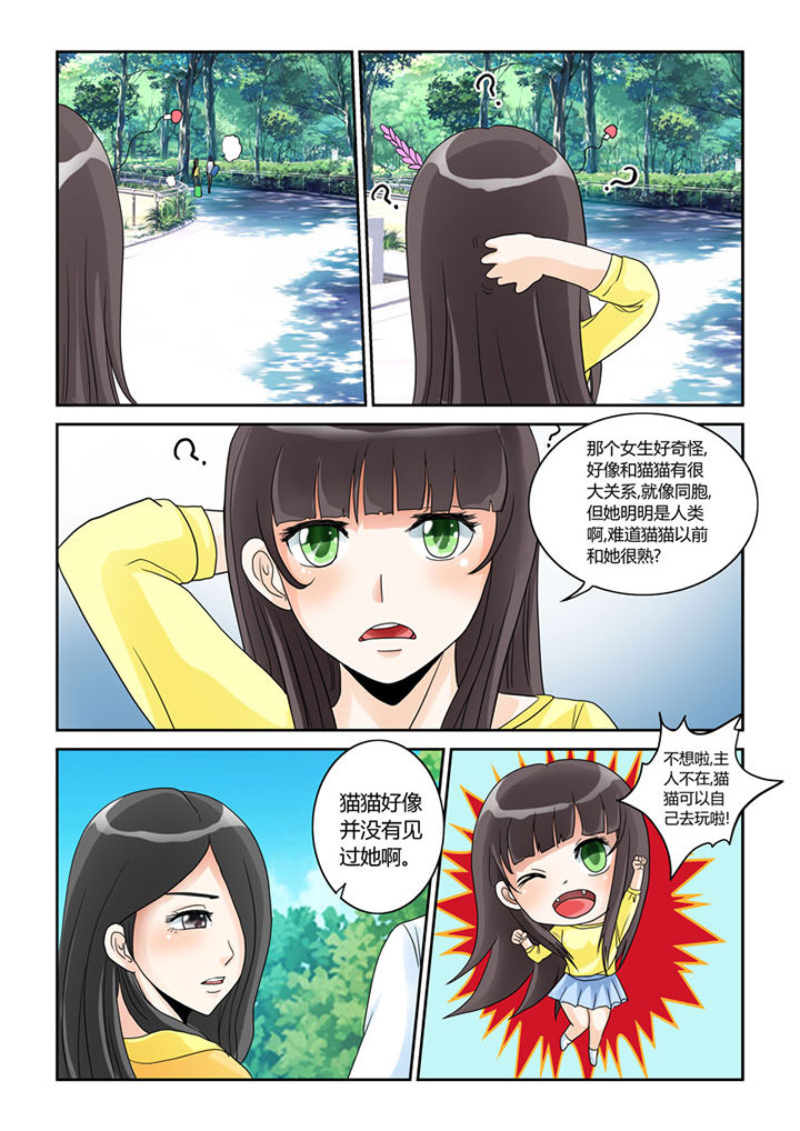 吾家猫猫大人漫画,第4章：猫猫丢了吗2图