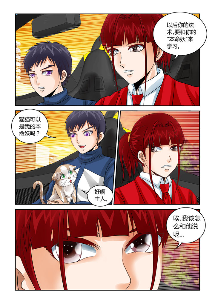 吾家猫猫大人漫画,第42章：阴间巡逻3图