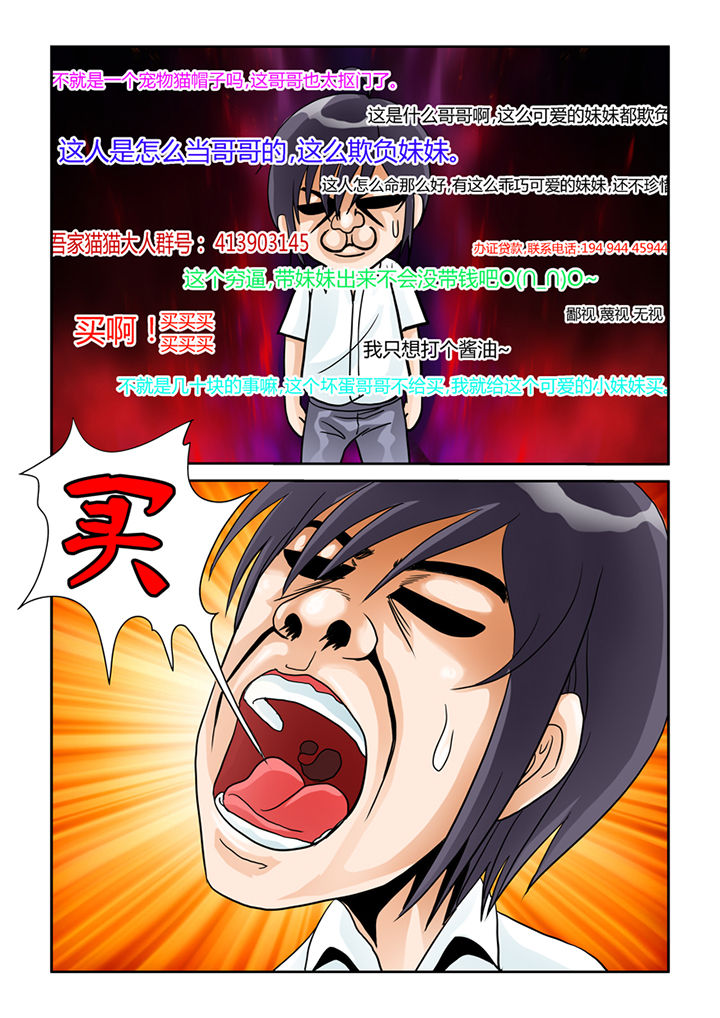 猫猫大人图片漫画,第5章：买买买4图