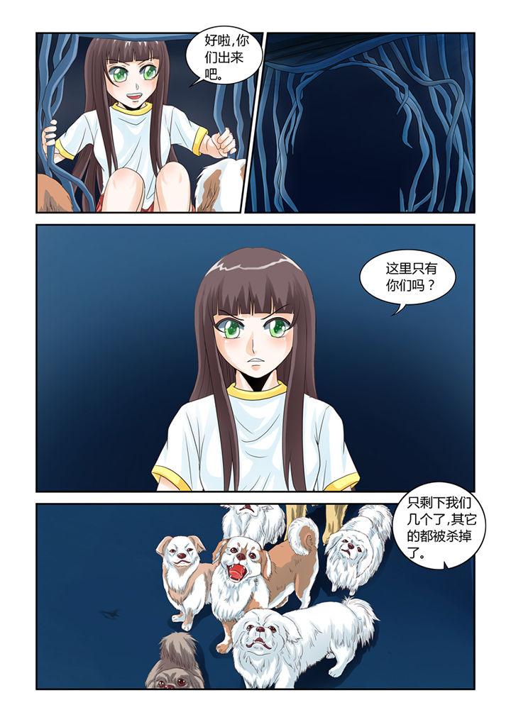 吾家猫猫大人漫画,第48章：屠戮（上）5图