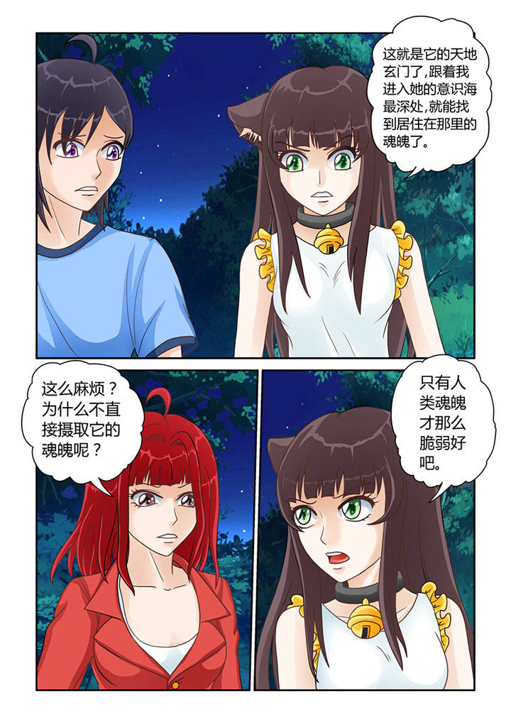 吾家猫猫大人漫画,第12章：天地玄门开3图