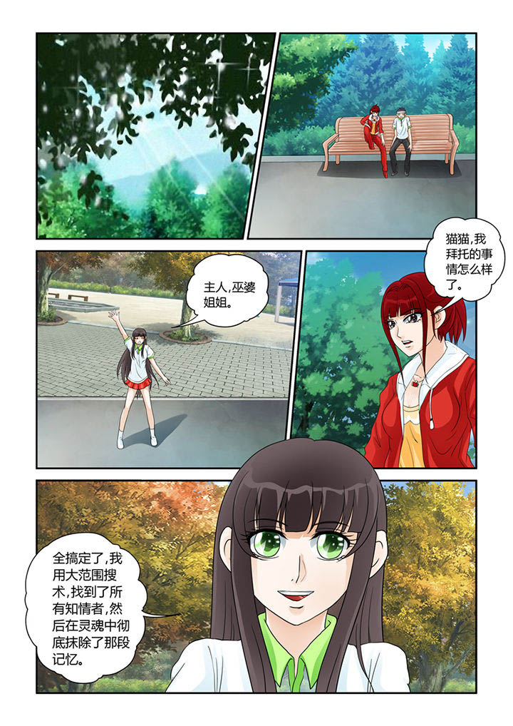吾家猫猫大人漫画,第24章：乾天诛邪镜4图