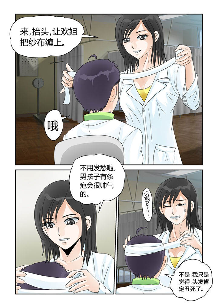吾家猫猫大人漫画,第23章：误伤1图
