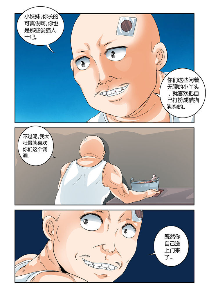 吾家猫猫大人漫画,第49章：屠戮（中）5图