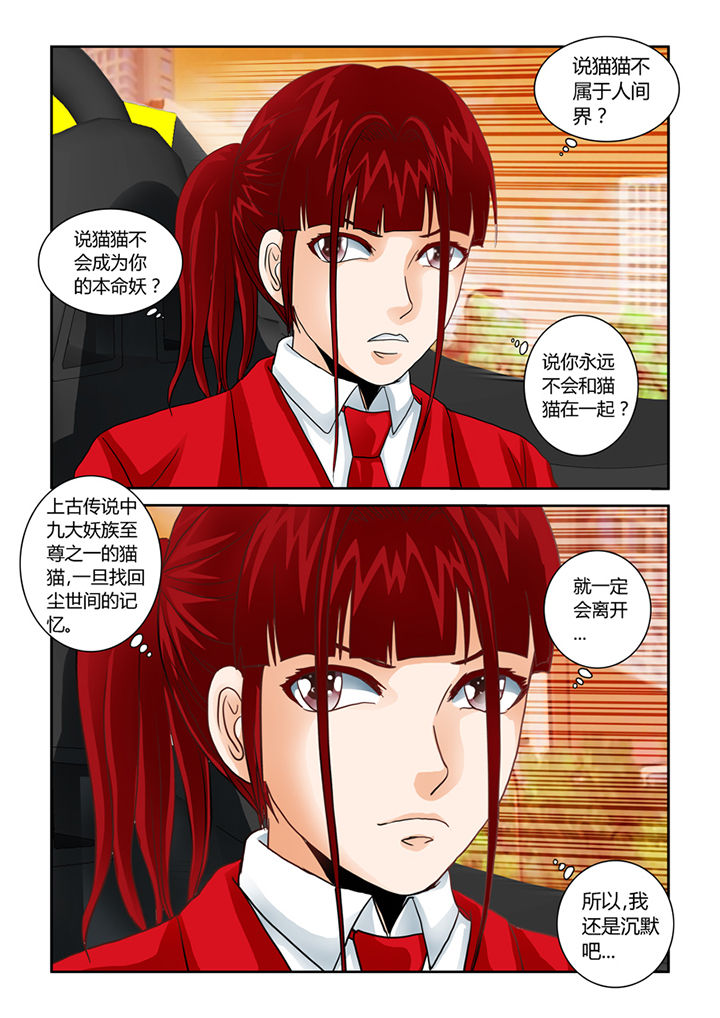 吾家猫猫大人漫画,第42章：阴间巡逻4图