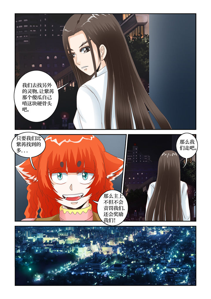 吾家猫猫大人漫画,第68章：青椤1图