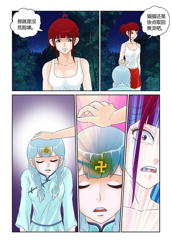 吾家猫猫大人漫画,第19章：明心见性2图