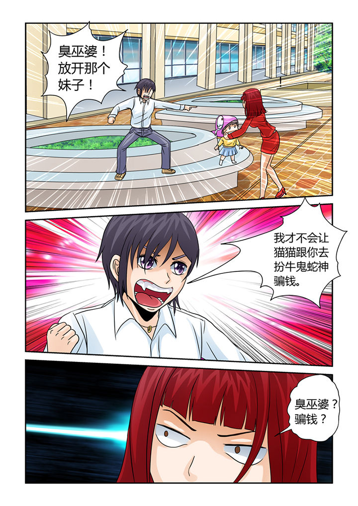 吾家猫猫大人漫画,第6章：安娜表姐1图