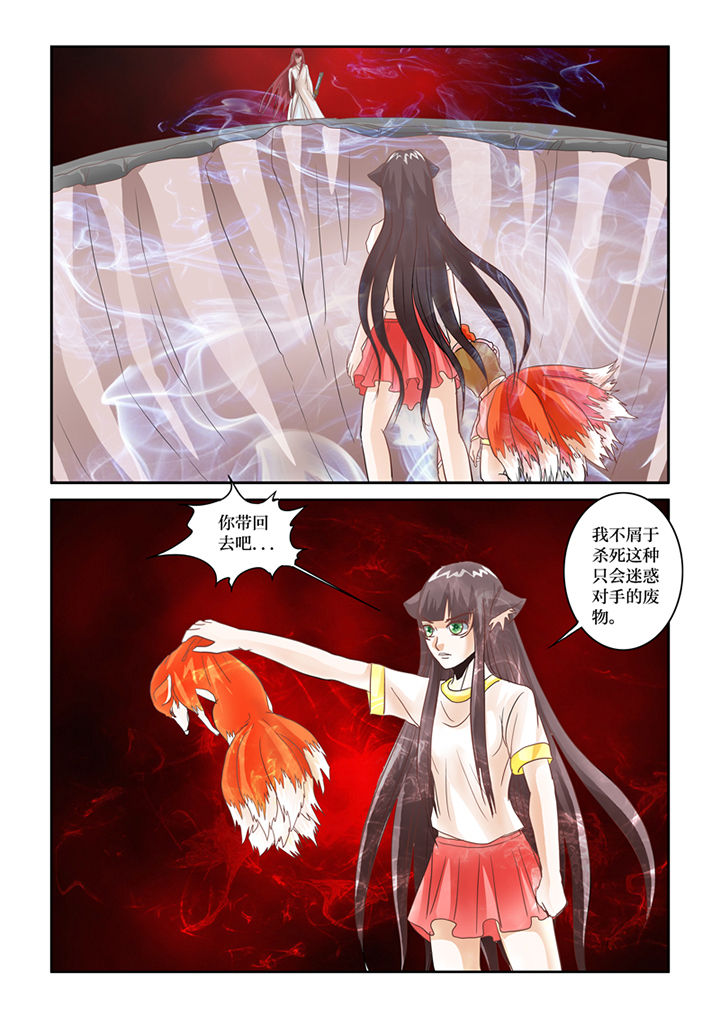 吾家猫猫大人漫画,第64章：九尾妖狐1图