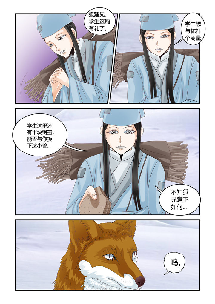 吾家猫猫大人漫画,第56章：仓鼠的回忆3图