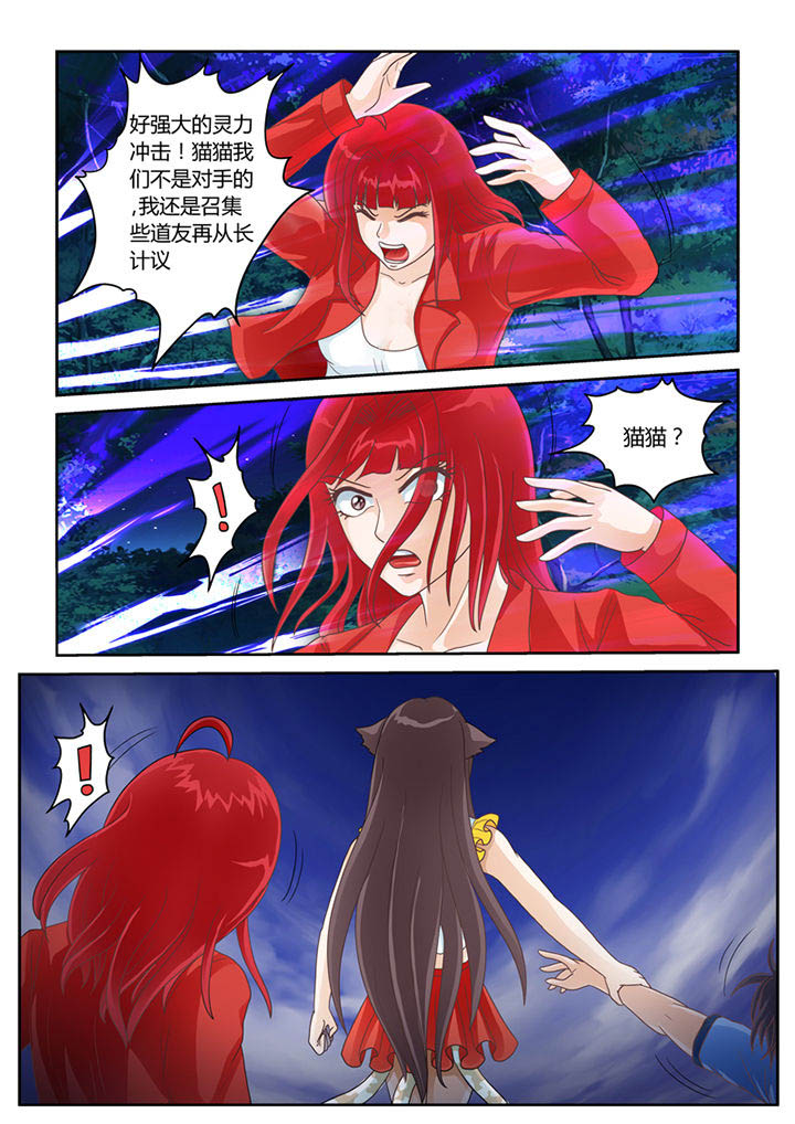 吾家猫漫画,第11章：树妖3图