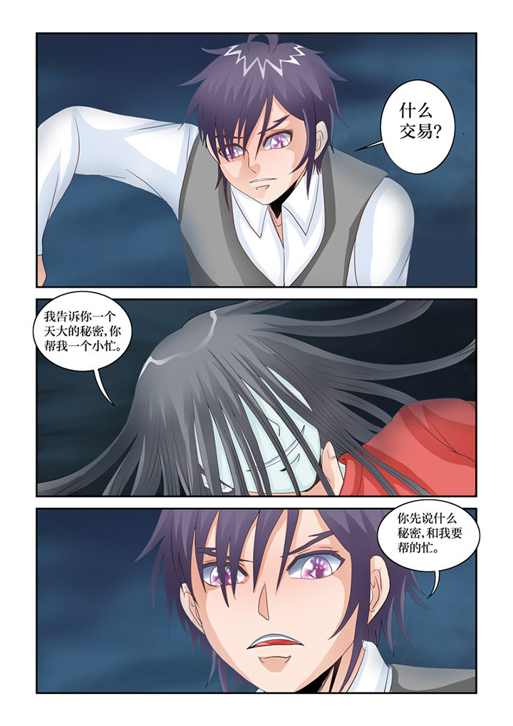 吾家猫漫画,第80章：懦弱1图