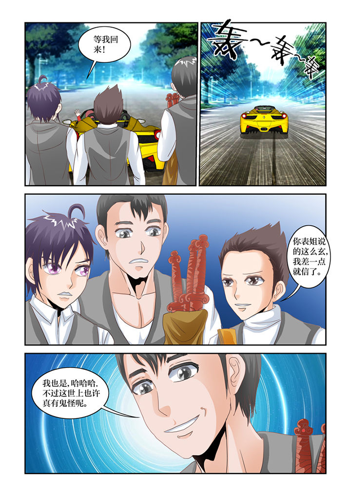 吾家猫猫大人漫画,第71章：大家去抓鬼4图