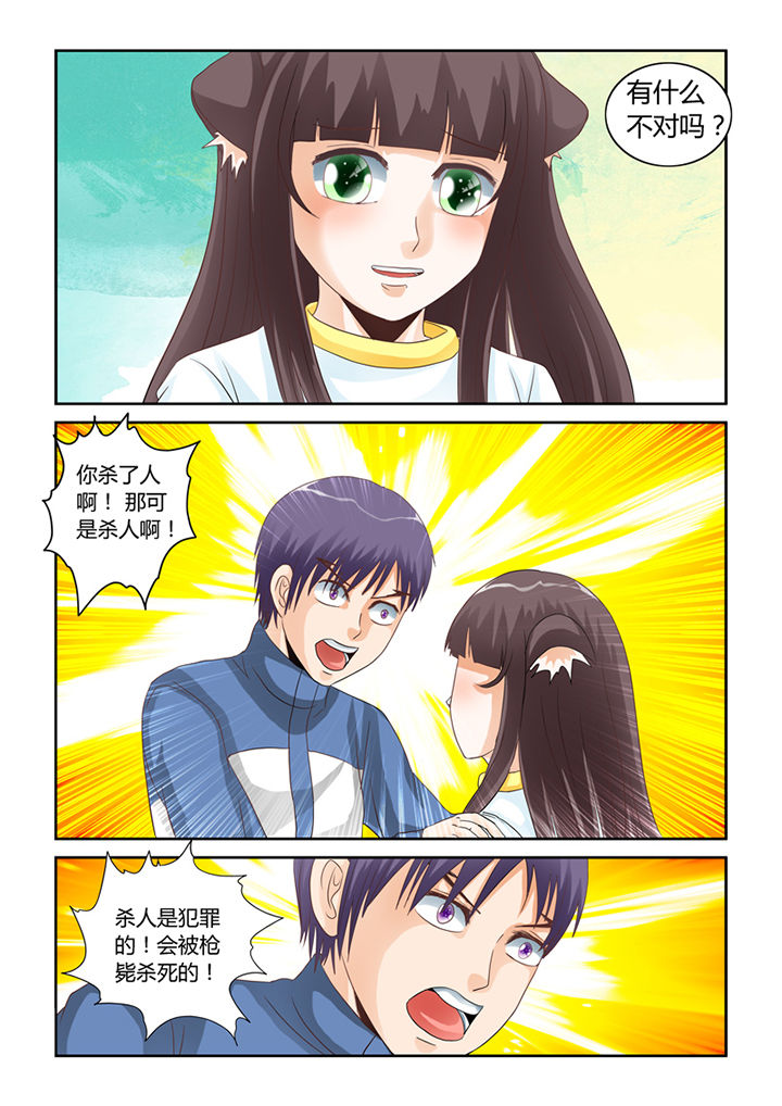 吾家猫猫大人漫画,第52章：我不要你了2图