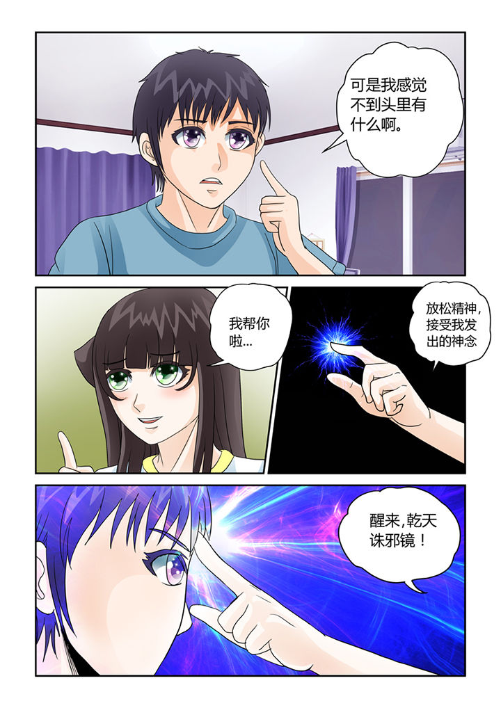 吾家猫猫大人漫画,第32章：九死升神术5图
