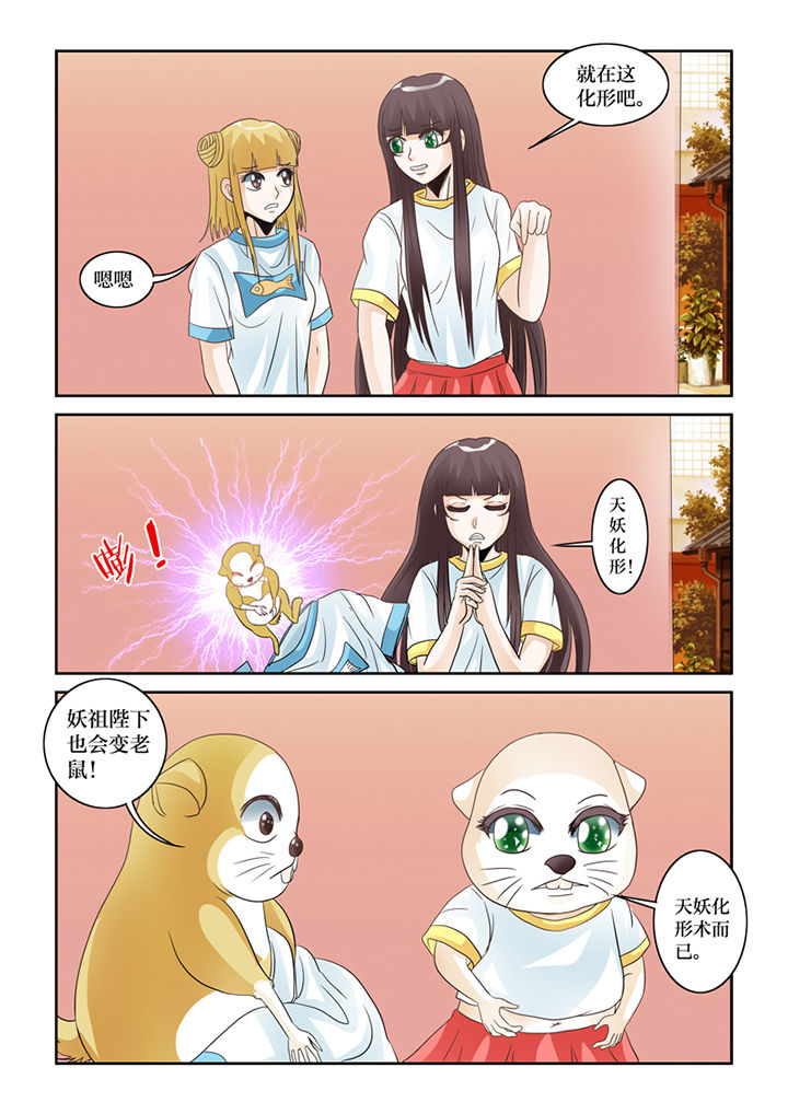 吾家猫猫大人漫画,第61章：转世书生5图