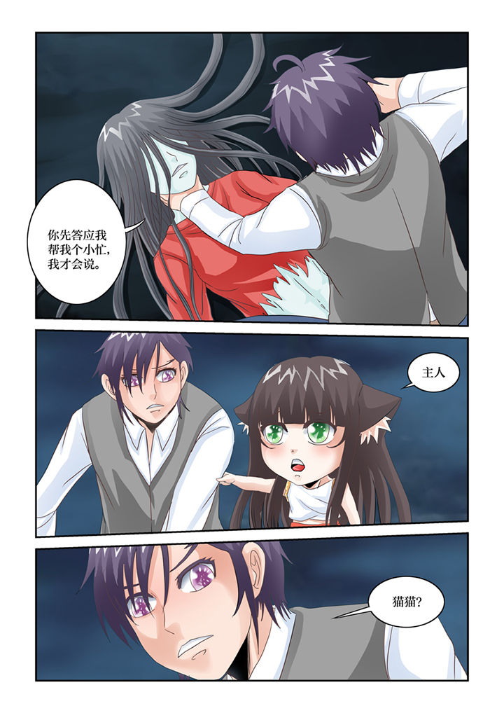 吾家猫漫画,第80章：懦弱2图