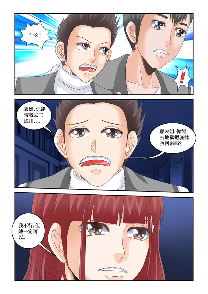 吾家猫猫大人漫画,第77章：单挑2图