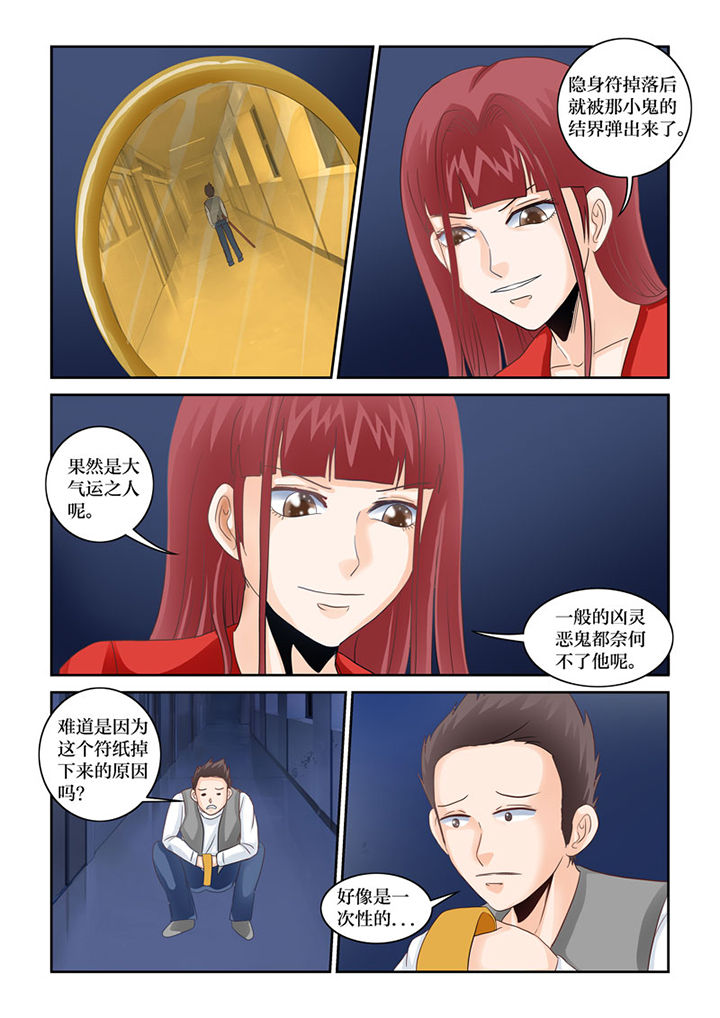 猫猫大人超萌漫画,第72章：鬼打墙3图