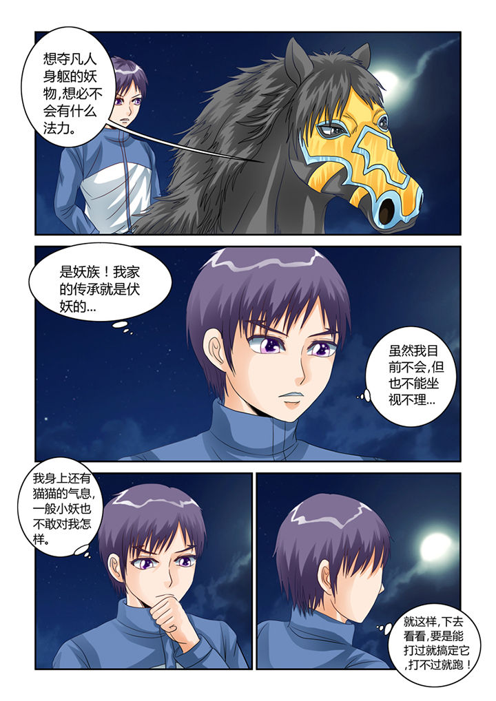 吾家猫猫大人漫画,第51章：大黄夺舍2图