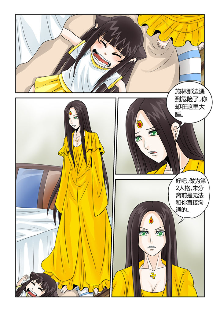 吾家猫猫大人漫画,第38章：挑战（一）1图