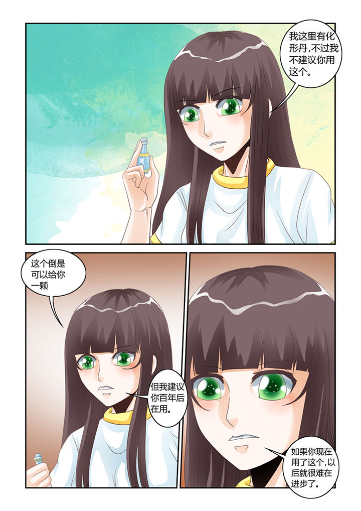 吾家猫猫大人漫画,第55章：魔之本性4图