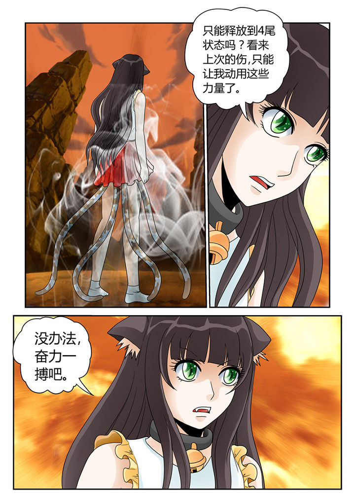 吾家猫猫大人漫画,第16章：树妖真身2图