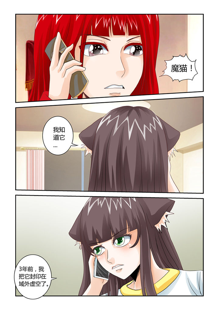 吾家猫猫大人漫画,第46章：魔猫3图
