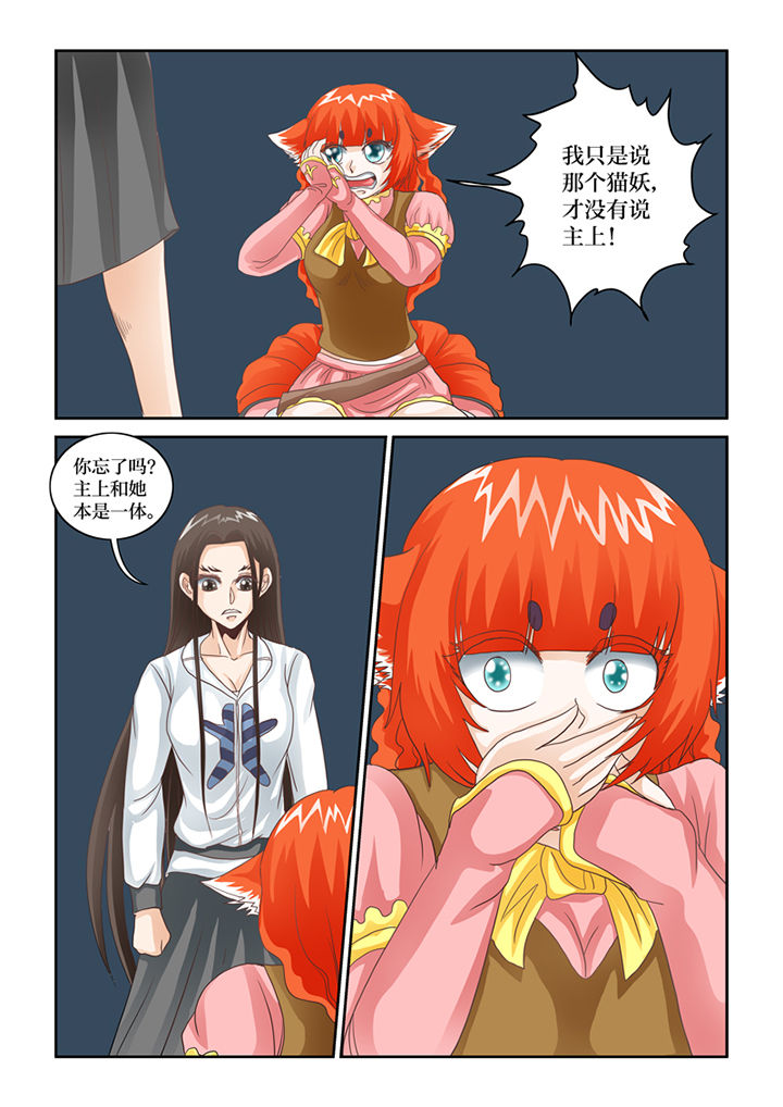 吾家猫猫大人漫画,第68章：青椤5图