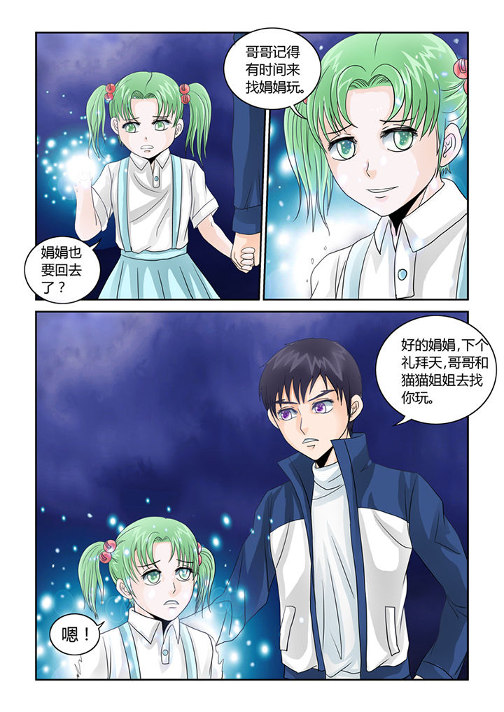 猫猫大人日文漫画,第40章：菩萨3图