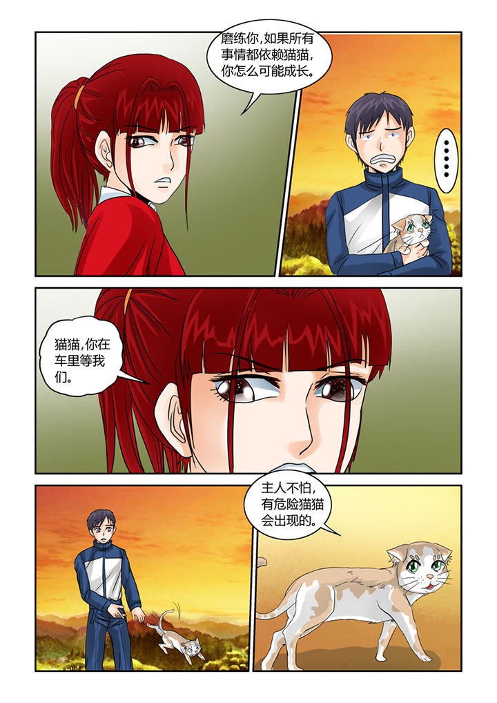 吾家猫猫大人漫画,第43章：凶宅1图