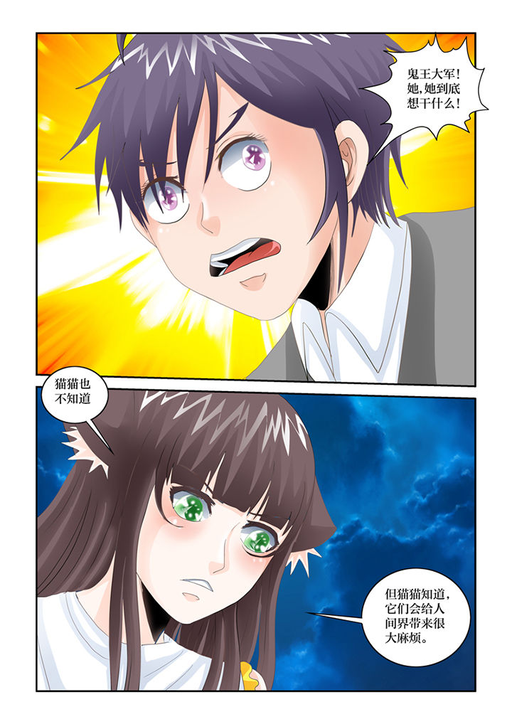 吾家猫猫大人漫画,第82章：森罗地狱剑5图