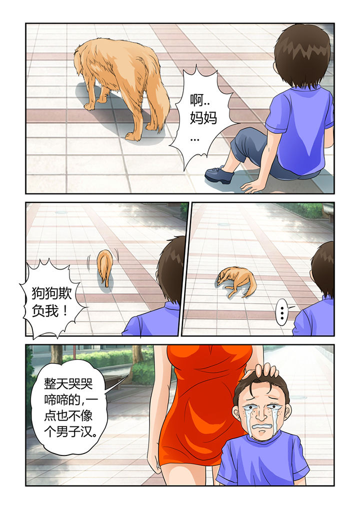 吾家猫猫大人漫画,第26章：忠犬（一）5图