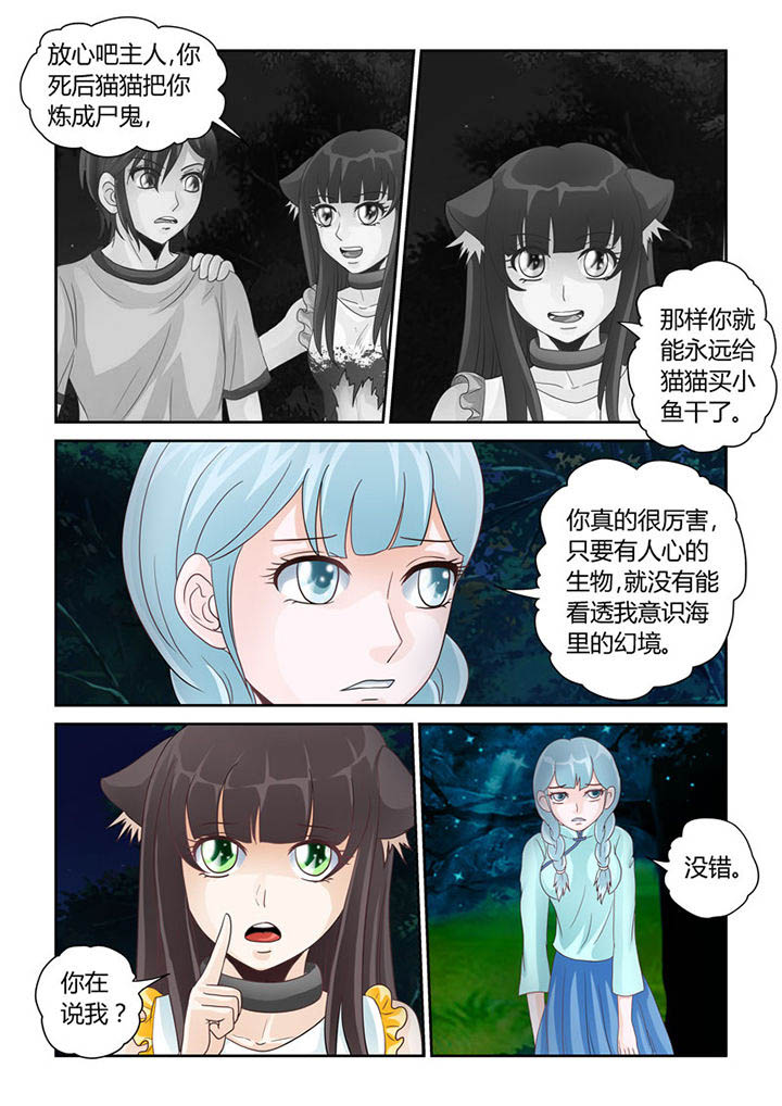吾家猫猫大人漫画,第20章：死去的人心2图