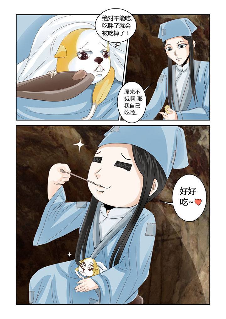 吾家猫猫大人漫画,第57章：招财进宝1图