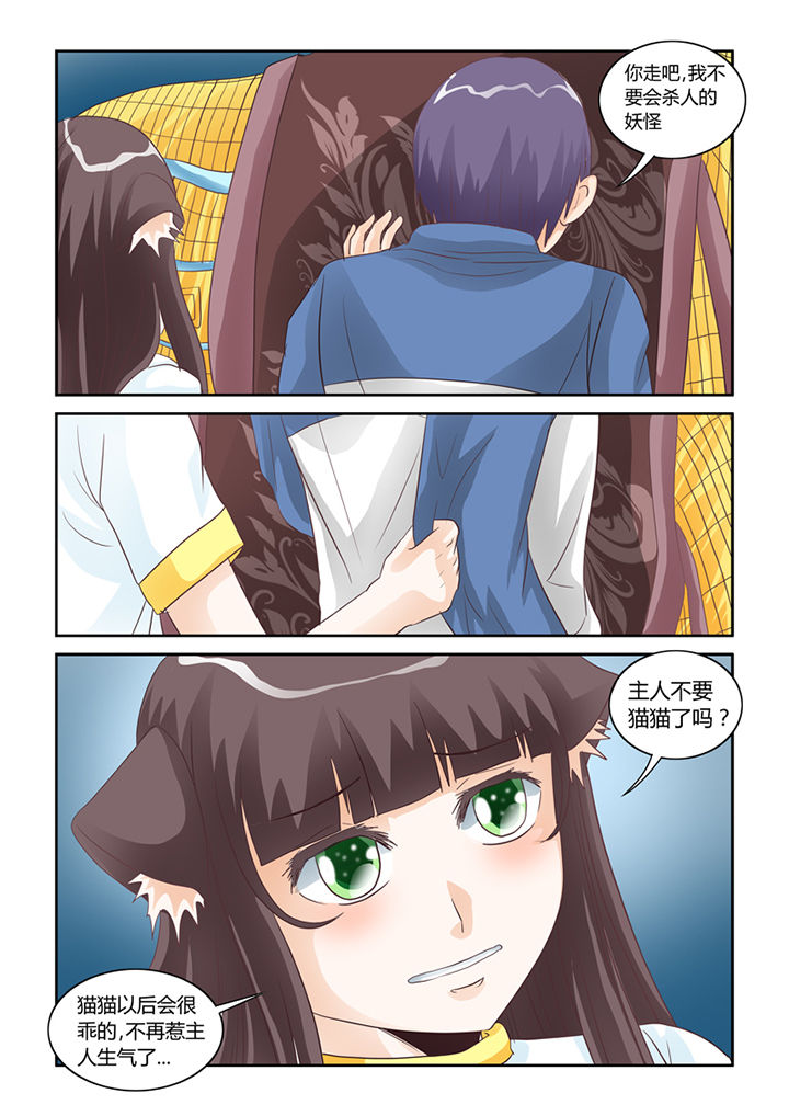 吾家猫猫大人漫画,第52章：我不要你了5图